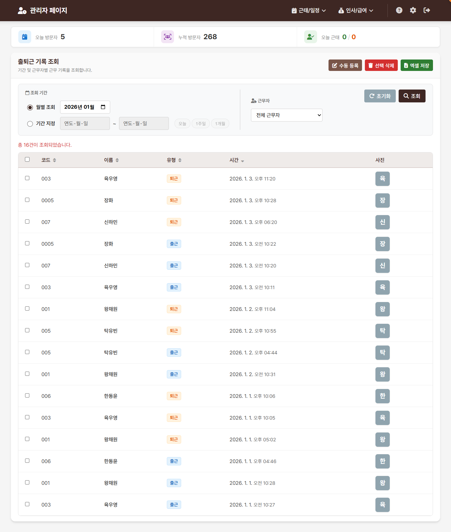 출퇴근 기록 조회.png